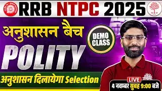 RRB NTPC GK GS CLASS 2025 | NTPC POLITY DEMO CLASS 2025 | NTPC POLITY QUESTIONS | NTPC POLITY 2025