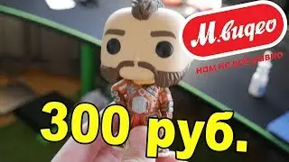 ✅ Funko POP! / &nbsp;влог / МВИДЕО ✅