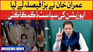 PM Imran Khan Big Decision | PTI Government vs Opposition | No Confidence Motion | Breaking News