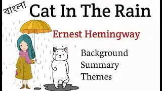 Cat in the rain by Ernest Hemingway Bangla summary, theme and analysis