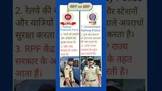 RPF vs GRP: रेलवे पुलिस में कौन ज्यादा पावरफुल? | Differences Between RPF & GRP Explained #Shorts