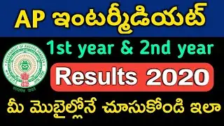 AP Inter 1st year Results 2020 | AP Inter 2nd year Results 2020 | AP Intermediate Results 2020