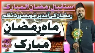 WELCOME RAMZAN!!Tohfa Ye Musaman ko Ramzan Mubarak 💓 Jamil Akhtar ke awaaz Mai?
