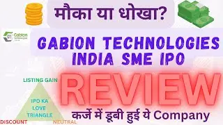 Gabion Technologies India Limited SME IPO Review #IPO #iporeview #GabionIPO #GabionTechnologiesIPO