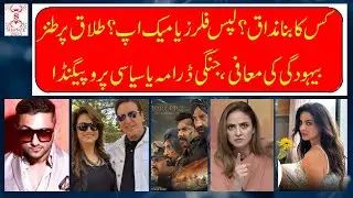 Javed Shaikh, Bushra Ansari, Yo Yo Honey Singh & Border 2 | Latest Bollywood & Pak Celebrity News