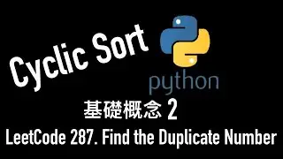 leetcode 中文 | Find the Duplicate Number | Cyclic Sort 基礎概念 2 - Python - LeetCode 287
