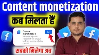 तुरंत मिलेगा  ✅️ Facebook Content Monetization 💰 कब मिलता है