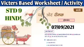 Victers Channel Class 9 Hindi Worksheet 07/09/2021/पक्षी और दीमक
