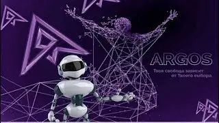 ARGOS - Мркетинг План очень наглядно