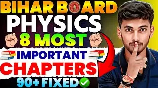 Physics 90+ वाला Chapters | most important chapter of physics class 12 bihar board | Katty Bhaiya