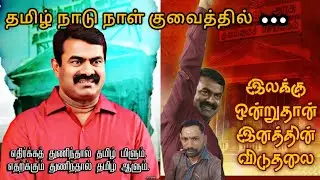 தமிழ்நாடு நாள் குவைத்தில் நாம்தமிழர் எழுச்சியுரை நாம்தமிழர் பொதுகூட்டம் 