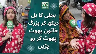Elderly Woman Cries Over High Electricity Bill | Shocking Reality of Pakistan | Voice of Punjab