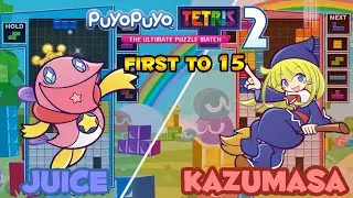 Puyo Puyo Tetris 2 -[VS Mode (Tetris)] Juice (Ocean Prince) vs Kazumasa (Witch) FT15