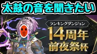 【太鼓の音】久しぶりにちょっとだけランダンを…【パズドラ】