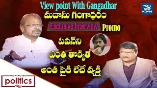 Janasena Leader Madasu Gangadharam Exclusive Interview Promo | View Point With Gangadhar | New Waves