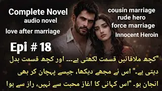Jaan E Jahaan | Cousin Marriage | Force Marriage | Rude Hero | Innocent Heroin|Complete Urdu Novel
