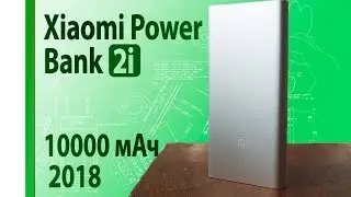 ШОП-ОБЗОР: Xiaomi Power Bank 2I, 10000 мАч, 2018, PLM09ZM