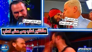 درو ماكنتير نداب بس مش كداب . وكودى رودز بيستفز جايكوب جامد بسبب غباؤة . وسامى زين بيرد الاهانة لدرو
