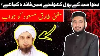 Reply To Mufti Tariq Masood On Banu Umayya | Mufti Fazal Hamdard