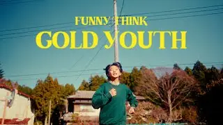 FUNNY THINK 「GOLD YOUTH」Music Video