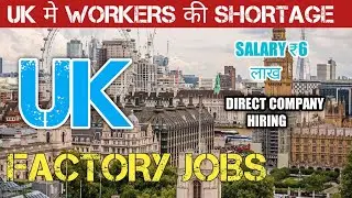 Jobs In Uk|Factory Job In Uk|Job Vacancy In Uk 2022|Free Hiring |