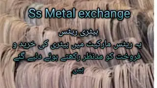 Ss Metal exchange|local market janral scrap rate list today|بیٹری ریٹس |1.05.2023