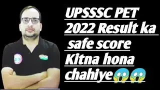 UPSSSC PET 2022 RESULT KA SAFE SCORE KITNA HONA CHAHIYE 😱😱#upssscpet2022 #rozgaarwithankit