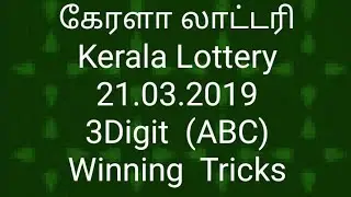Kerala Lottery  | 21.03.2019 | ABC Winning Tricks | KL King Star