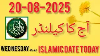 Aaj Chand ki Kitni Tarikh hai 2025 ll Islamic calendar 2025 Today Date l Safar ul Muzaffar 2025 Date