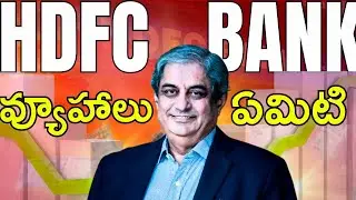 What is HDFC BANK business Strategies|How HDFC BANK become No.1 in banking business ? @Thinkdais