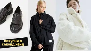 Дорогі бренди в СЕКОНД ХЕНД :) Шукаю якісний і трендовий одяг та взуття за доступними цінами