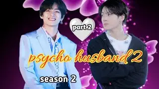Psycho husband 🤨 || in Hindi dubbing story || ❤️ {part 2} 🤗 only for teakook 💞