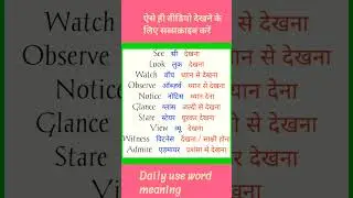 Daily Use Word Meanings/English speaking practice/English learning@rinkiyadav-zh6hg