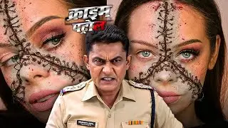 लड़की को इतना दर्दनाक टॉर्चर कि पुलिस भी गुस्से में आ गई | Crime Patrol | Torture Case | Real Story