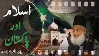 Islam Aur Pakistan | By (Dr Israr Ahmed)