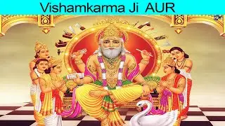 Shri Vishwakarma Ji | AUR | 12 10 2025