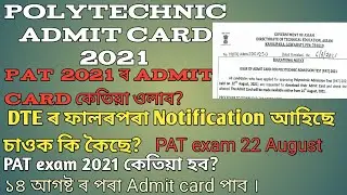 Pat admit card 2021//PAT admit card issue date 14 August// download pat admit card 2021