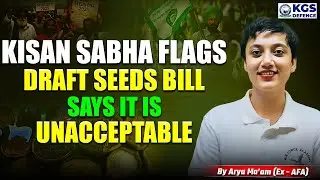 Kishan Sabha Flags Draft Seed Bill 2025 🌱 | Impact on Farmers 👨&zwj;🌾 | Know Everything | Arya Mam | KGS