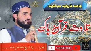 Tilawat e Quran e karim Beautiful Voice [ Moulana Sami Ullah Arfi ] #quran #quranrecitation #tilawat