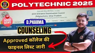 D Pharma Colleges 2025 List जारी | PCI Approval Update | BSP Pharmacy #dpharma #pci