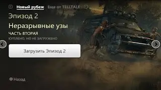 The Walking Dead Season Three #2 на андроид 