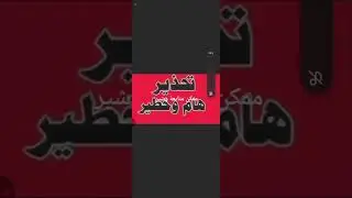 معلوماتك فى خطر انتبه