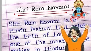 Ram Navami Essay Writing । short essay on Shri Ram Navami in english। #ramnavami #essay #rajkiclass