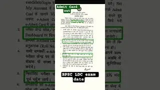 BPSC LDC exam date and admit Card out