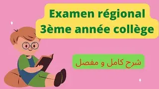 Correction examen régional 3ème année collège maths: نموذج للامتحان الجهوي للسنة الثالثة اعدادي