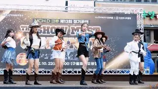 미추홀 댄스단(MCH.D 크루) - That That #제13회 정기공연: THE SHOW MUST CONTINUE# 2022.10.22