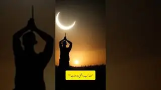 اللہ تعالیٰ کب راضی ہوتا ہے؟ | Short Islamic Reminder#shorts