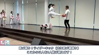 【10分通常版】テコンドー演武！かわいいキッズから女子テコンドーガールズの初挑戦！失敗やハプニングも一生懸命頑張った証＾＾2025年10月吹上モビリティーゲート