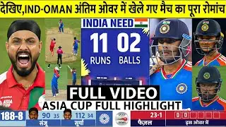 INDIA vs OMAN FULL Highlight, Asia Cup 2025, Ind VS Oman 12th T20 Asia Cup Match Full Highlights