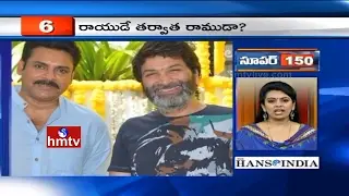 Pawan Movie with Trivikram | Jagan&Roja Fires On AP Budget | Regina Launches Shopping Mall|Super 150